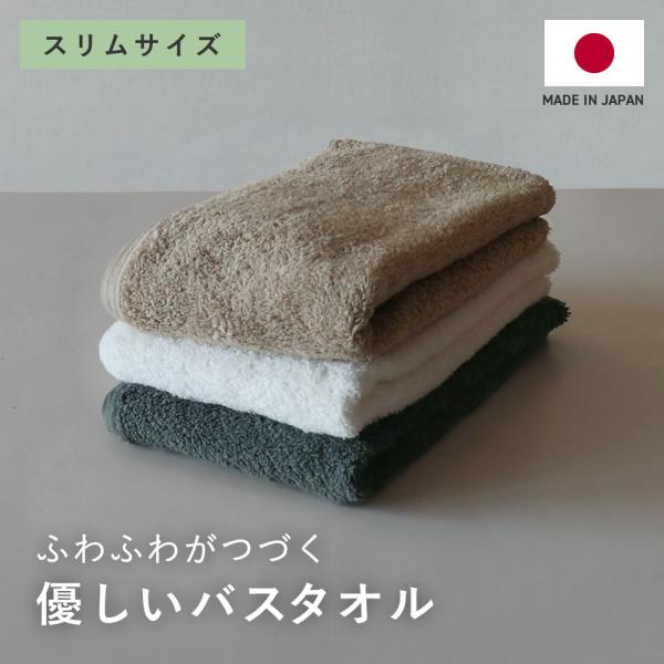 リンナイ（Rinnai） 【公式ストア限定】優しいバスタオル スリムサイズ