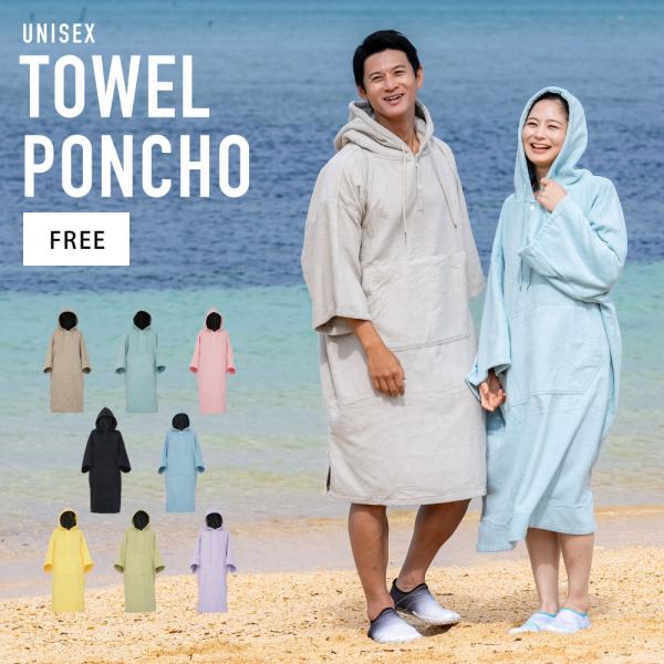 ■商品内容タオルポンチョ※マリンシューズなどは付属しません■特徴・ポリエステル性タオル生地で速乾吸水性抜群・エントリーホールで内側から外側ポケットに入れた着替えが取れる・カンガルーポケット付き■用途山、海、川、プール、海水浴、ジム、キャンプ...