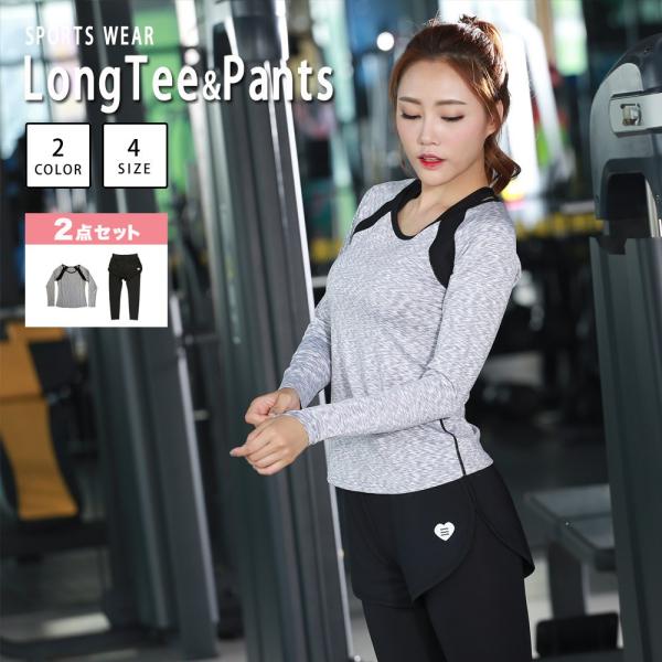 スポーツウェア レディース 上下2点セット 長袖 フィットネス ジム  