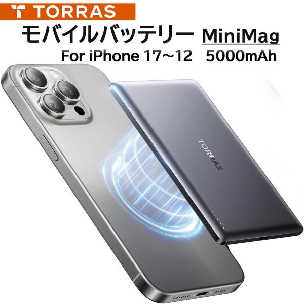 TORRAS MiniMag：薄さ、速さ、安心を極めたモバイルバッテリーブランド：TORRASコネクタ：USB Type Cバッテリー容量：5000mAh色：グレー特徴：スリム、軽量、高速充電、過充電保護、ワイヤレス充電【業界最薄・驚異の携...