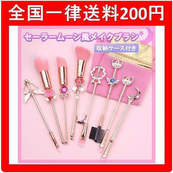セーラームーン風 メイクブラシ 8本セット 専用ケース付き コスメ かわいいデザイン 化粧筆 専用ケース付き グッズ 持ち運び 携帯 可愛い 定番 My 002 Rinokke 通販 Yahoo ショッピング