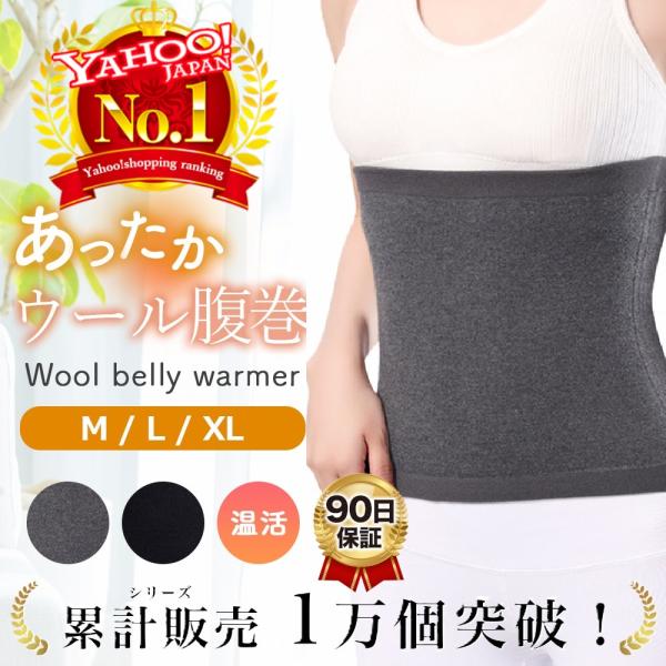 「冬の冷え対策に最適！天然ウールの暖かさでお腹をしっかりガード」寒い季節、お腹の冷えにお悩みの方におすすめしたいのが、当店の天然ウール腹巻です。冷え性に悩む女性たちにぴったりの、機能性と快適性を兼ね備えた一枚です。ウール素材色：グレー・ブラ...