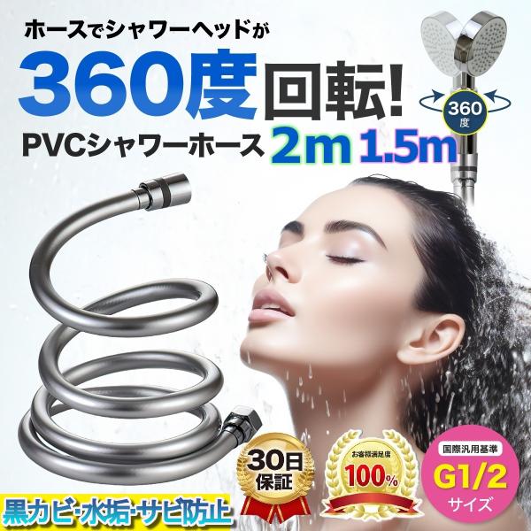 シャワーヘッドが回転！シャワーヘッドとの絡みから解放！簡単取り付け＆高品質なシャワーホース。シャワーヘッドに止水ボタンがある場合、ホースの圧力を超える可能性があります。材質:PVC、黄銅使用温度:1~60度使用圧力:0.05~0.75Mpa...