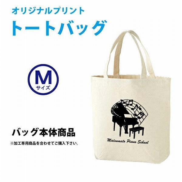 オリジナルプリント厚手で丈夫a4サイズ卒園 卒業記念品にもおすすめです 手書きのイラストもプリント出来ます トートバッグm 778m リノプリントヤフー店 通販 Yahoo ショッピング