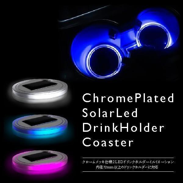 ドリンクホルダーLEDイルミネーションソーラー充電配線不要3色白青桃カップホルダーイルミネーションホワイトブルーピンク@a873