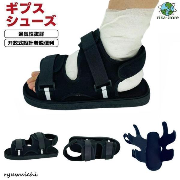ギプスシューズ 片足 左右兼用 21?29cm マジックテープ 調整可能 メッシュ 軽量 ギプス用シューズ 骨折サンダル 入院 シューズ