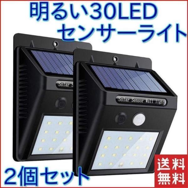 ソーラーライト 屋外 人感センサー おしゃれ 明るい 庭 ガーデン センサーライト 30 LED 防犯 玄関 ガーデンライト 外灯 防犯ライト 強