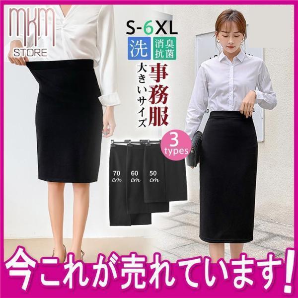 事務服 スカート 制服 洗える タイト ストレッチ ハイウエスト レディース 膝上 膝丈 大きいサイズ オフィス ビジネス OL 企業 ユニフォーム