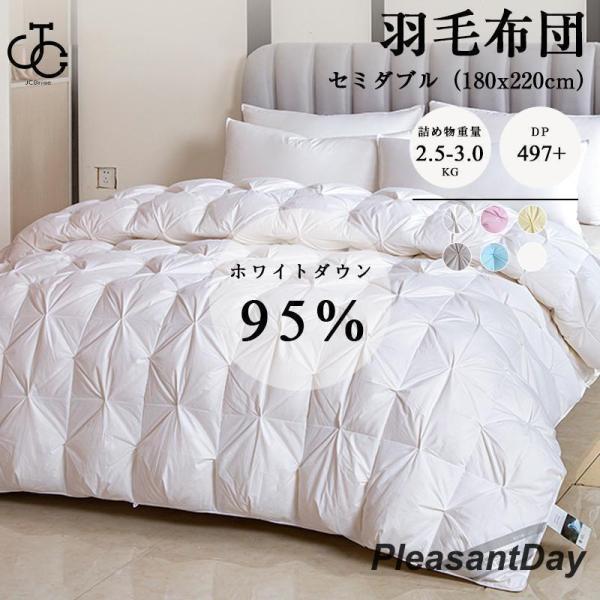 羽毛布団 セミダブル ホワイトグースダウン95% 掛け布団 羽毛掛け布団 羽毛ふとん シンプル 暖かい 軽い 冬 保温 羽毛 掛けふとん 布団 ふとん