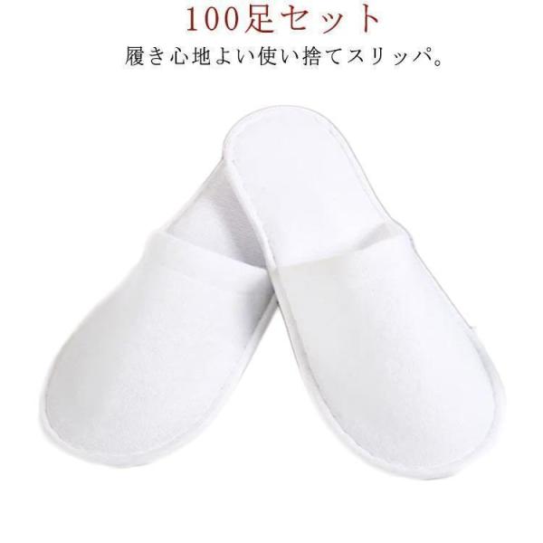 使い捨てスリッパ 100足セット 個包装 ホワイト 前開タイプ 使い捨て ホテルスリッパ パイル地 高級 ホテル 業務用 来客用 携帯用 スリッパ 使