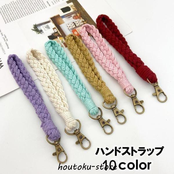 ハンドストラップ スマホストラップ 携帯ストラップ キーホルダー 編み込み 紐 無地 ナスカン 可愛い おしゃれ シンプル 落下防止 レディース メン