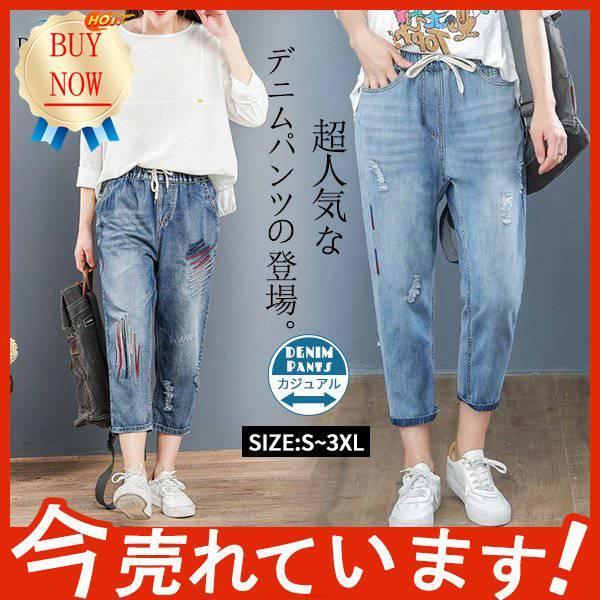 サルエルパンツ デニムパンツ レディース 刺繍 8分丈 Ｇパン 大きいサイズ ゆったり カジュアル ガウチョ ワイド おしゃれ 体型カバー