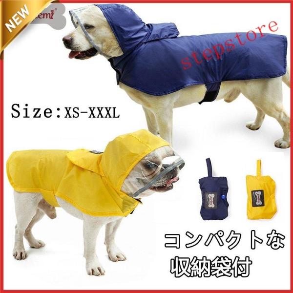 小型 中型 大型犬用レインコート レインポンチョ カッパ 犬服 犬 服 犬の服 ドギーランド DOGGYLAND マジックテープ 着せやすい 梅雨