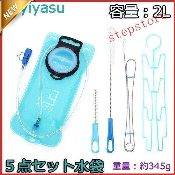 走ったり自転車に乗ったまま水分補給できる便利な運動水袋、ハイドレーションシステムです。 シームレス接合プロセスを採用し、決して漏れはしません。便利な噛みバルブにダストカバーが付いています。 上にはハンドルが設置しており、持ちやすいです。大き...