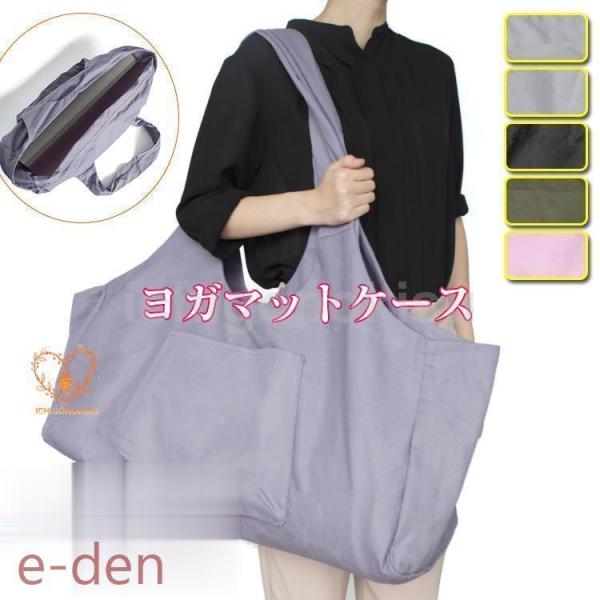 マットケース レディース ヨガバッグ ヨガマット収納 収納バッグ ジム スポーツ 肩掛け 丈夫 軽い バッグ 軽量 お持ちはすいCOLORパープル グレー 黒 オリーブ ピンクSIZE:F　29 x 9 x 12 Inches素材：ポリエス...