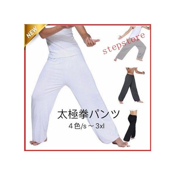 全品2個以上ご購入で！（北海道・沖縄除く）男女兼用太極拳パンツです。肌触りがよく、優れたモダールの生地を使用しています。丈夫で動きやすいのでの高い太極拳パンツです。太極拳・武術用だけでなく、普段着としても着用できます。 素材:モダール透け感...