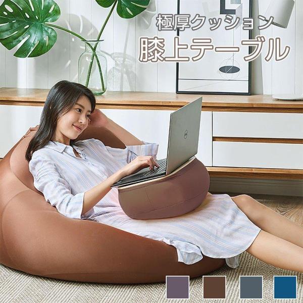 RAKU 膝上テーブル テーブルクッション ビーズクッション 枕 背もたれ デスク 机 膝上作業 膝上 車 ベッド ソファー PC作業 持ち運び便利