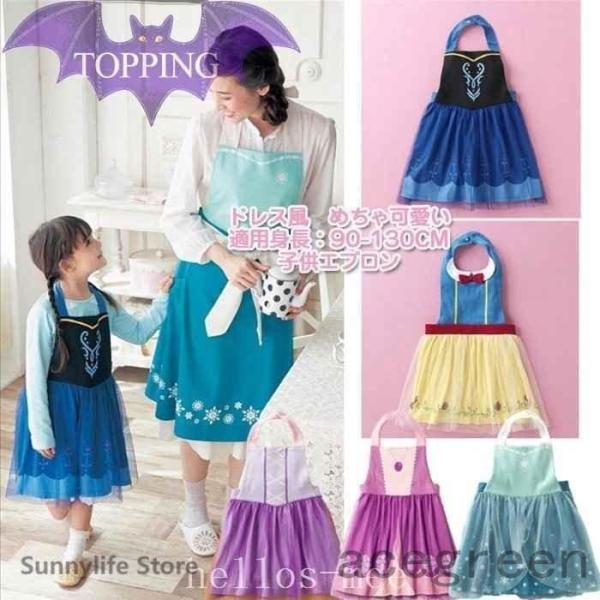 一部エプロン子供キッズエプロンハロウィーン子供エプロン女の子白雪姫お姫様おしゃれエプロンドレス風食事用プリンセス姉妹お揃い