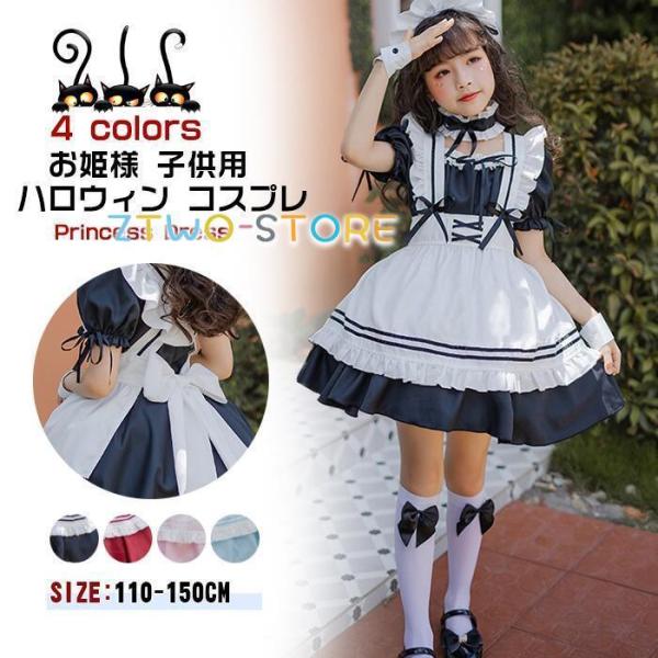 コスプレ 子供 コスチューム メイド服 女の子 ドレス 変装 可愛い お姫様 プリンセス キッズ 仮装 衣装 子供ドレス 子供服 子供ワンピース
