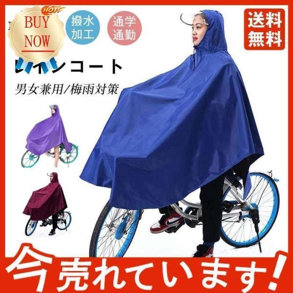 ！レインコート メンズ レディース 男女兼用 レインウェア レインポンチョ 自転車用 クリアバイザー 通勤 通学 雨合羽 カッパ 防水