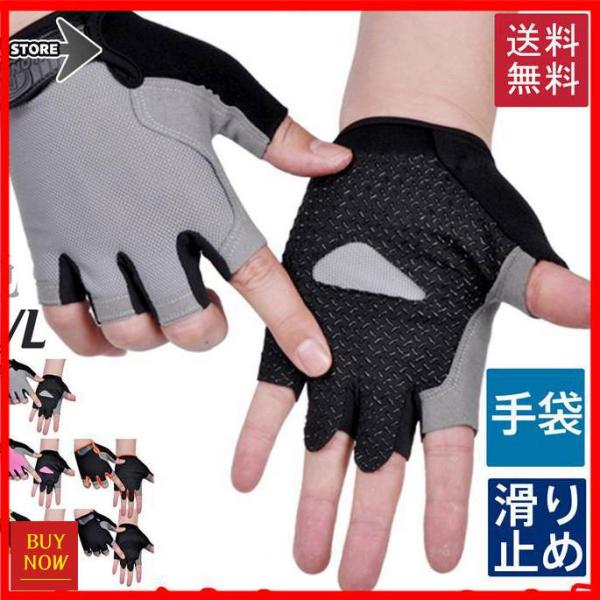 手袋 レディース メンズ サイクリング ロードバイク 釣り 手ぶくろ 指なし ハーフフィンガー 半指 グローブ 滑り止め スポーツ アウトドア 登山用