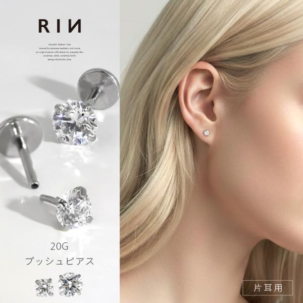 ボディピアス プッシュ 一粒ジュエル 20ゲージ 軟骨 ピアス 立て爪 ラブレットスタッド 可愛い クリア つけっぱなし つけっぱなし ステンレス キレイ 綺麗 簡単 キラキラ 華やか しんぷる シンプル 使いやすい オフィス 耳 軟骨用 ...