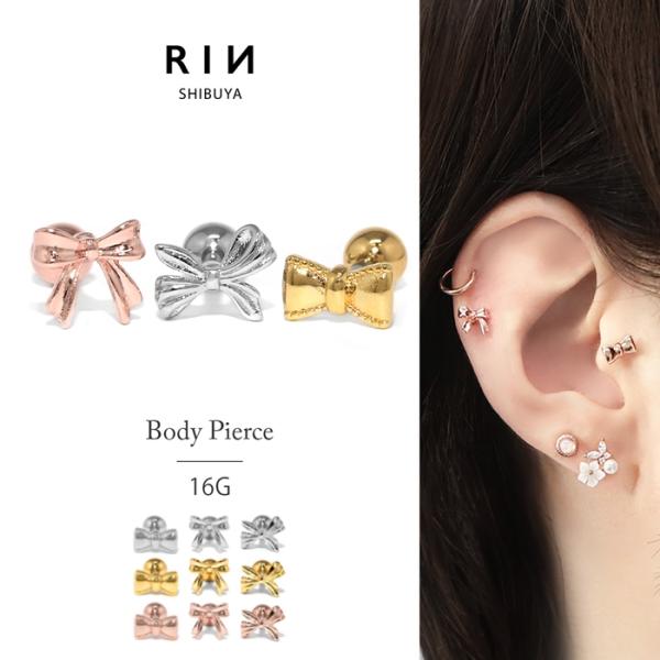 ボディピアス 16G 軟骨 ピアス 可愛い リボン セカンドピアス トラガス ヘリックス 軟骨1416 d-035【ゲージ(太さ)】16G(約1.2mm)【内径(シャフト)】約6mm【ボールサイズ】約4mm【モチーフサイズ(縦×横)】Aタイ...