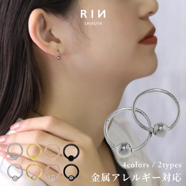 ピアス フープ 金属アレルギー対応 レディース ワンタッチ セグメントリング クリッカー フープ 『両耳用・2個セット』