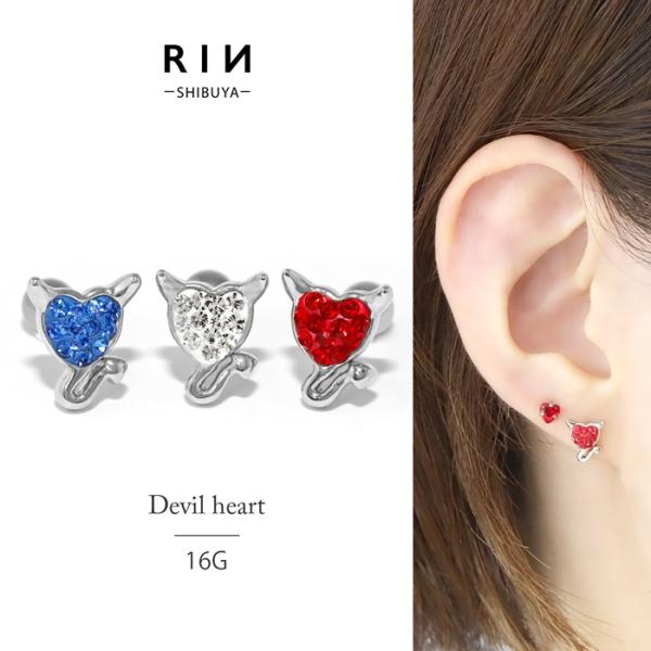 デビルハート軟骨ピアス