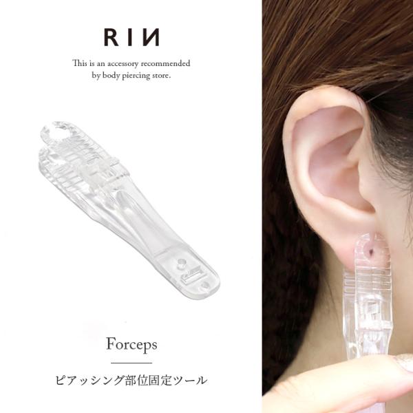 ピアッシング用ピンセット プラスチック製 フォーセプス セルフピアッシング 補助ツール ボディーピアス 軟骨 ピアス 開ける 道具 耳 耳たぶ 軟骨用 メンズ アクセサリー body Pierce りん クリップ   jp-pc【サイズ】約...