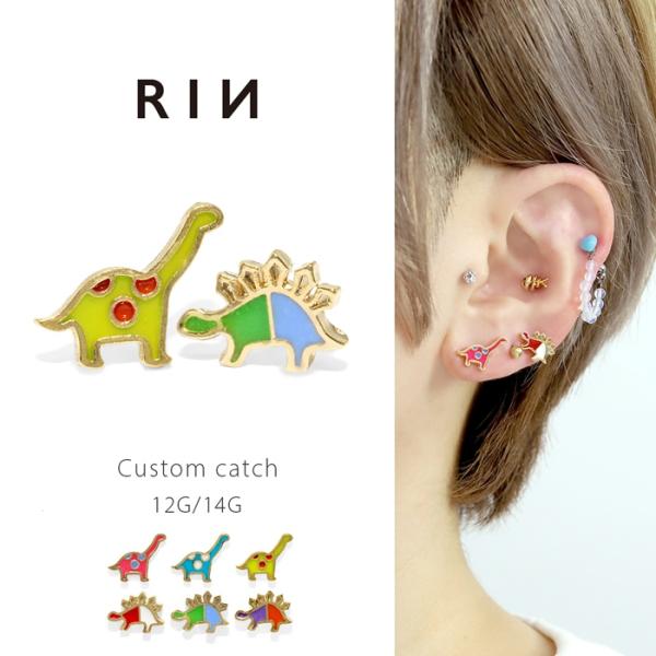 キャッチ ボディピアス 恐竜 12G 14G 軟骨ピアス パーツ カスタム アレンジ ダイナソー 面白い 動物 アニマル 片耳用