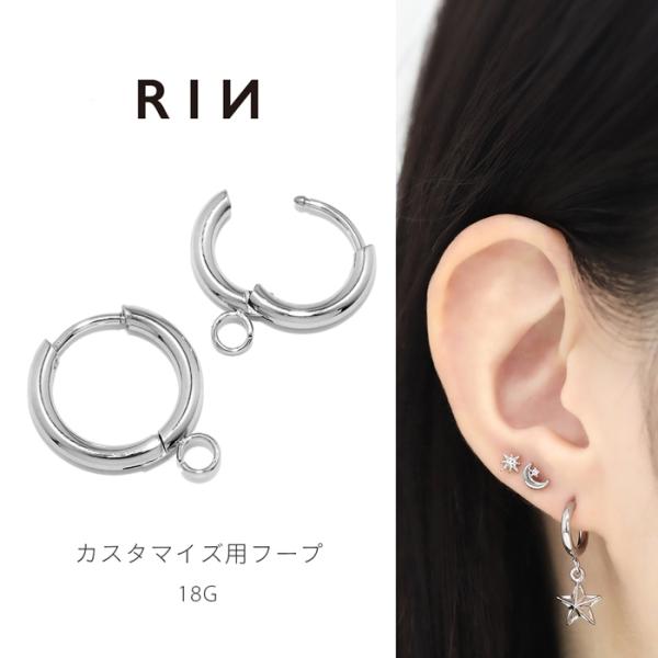 カスタマイズ・フープピアス