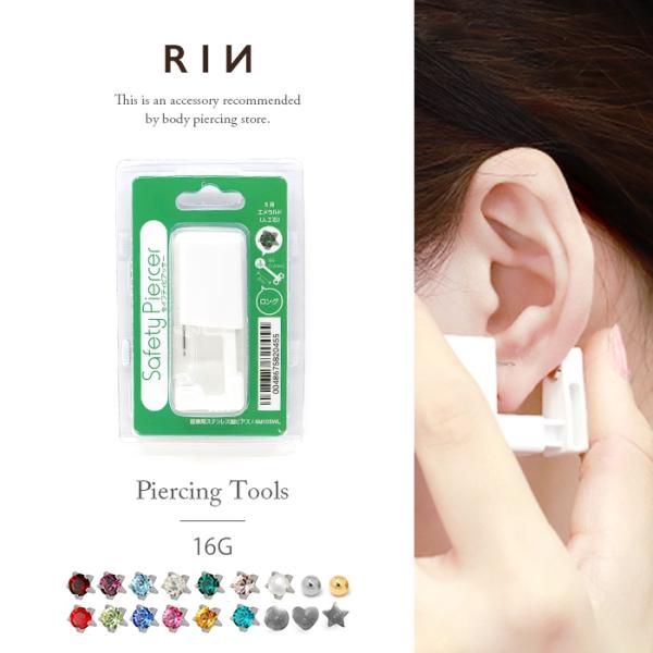 耳用ピアッサー 医療用ステンレス製 ピアス 開ける 穴あけ ピアッシング ファーストピアス シンプル 耳たぶ 16ゲージ ボディピアス 金属アレルギー 3mm 簡単 安全 初めて はじめて 初心者 おすすめ 人気 ボール フラット ハート ...