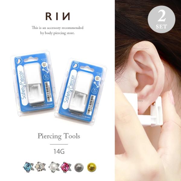 両耳用 軟骨用ピアッサー 樹脂 ピアス 開ける クリア 透明ピアス セイフティ 透ピ 14ゲージ ピアッサ- トラガス【ゲージ】14G【有効軸長】8mm【素材】樹脂ピアス[14G]軟骨用ピアッサー／医療用ステンレス製／ゴールド／3mmボール...