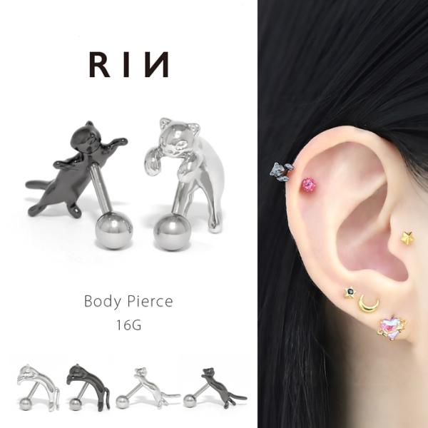 ボディピアス 軟骨ピアス 16G のび ネコ ねこ アンテナ ピアス 黒 猫 かわいい 動物 アニマル ストレートバーベル アンテナヘリックス 片耳用 軟骨1566 rin-018【ゲージ(太さ)】16G(約1.2mm)【内径(シャフト)】...