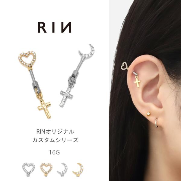 【セット】 ボディピアス 軟骨ピアス 神カスタムセット ハート 三日月 月 ムーン 16G クロス 十字架 揺れる アンテナヘリックス ストレートバーベル 片耳用  軟骨1592 rin-set-014【ゲージ(太さ)】16G(約1.2mm...