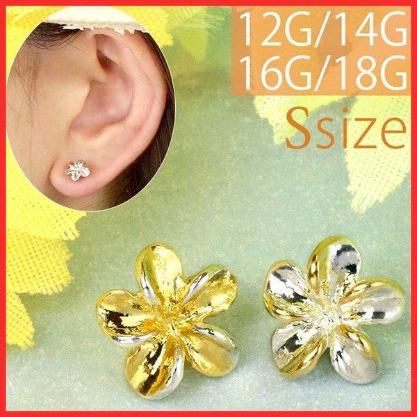 全品送料無料 キャッチ 軟骨ピアス 14g 16g 18g 12g ハイビスカス 花 フラワー Sサイズ ハワイアン ボディピアス カスタマイズ 片耳用 S2f 113 144 S ボディピアス 軟骨ピアス 凛rin 通販 Yahoo ショッピング