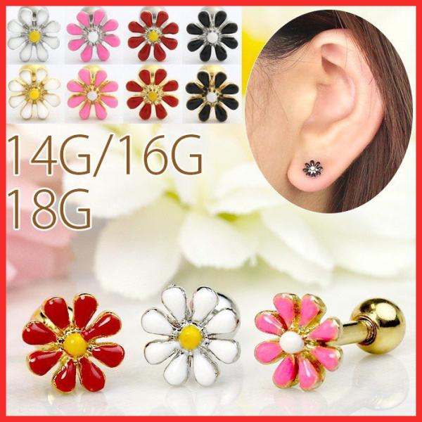全品送料無料 ボディピアス 14g 16g 18g 軟骨ピアス 花 フラワー マーガレット 片耳用 金属アレルギー Buyee Buyee 提供一站式最全面最專業現地yahoo Japan拍賣代bid代拍代購服務 Bot Online