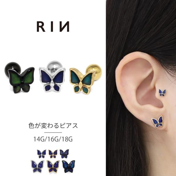 ボディピアス 軟骨ピアス 色変化 カラーチェンジ バタフライ 蝶々 人気 ストレートバーベル 耳たぶ 軟骨用 アクセサリー おしゃれ レディース イヤーロブ ヘリックス アウターコンク トラガス 片耳用  軟骨0128 s2f-33-92【...