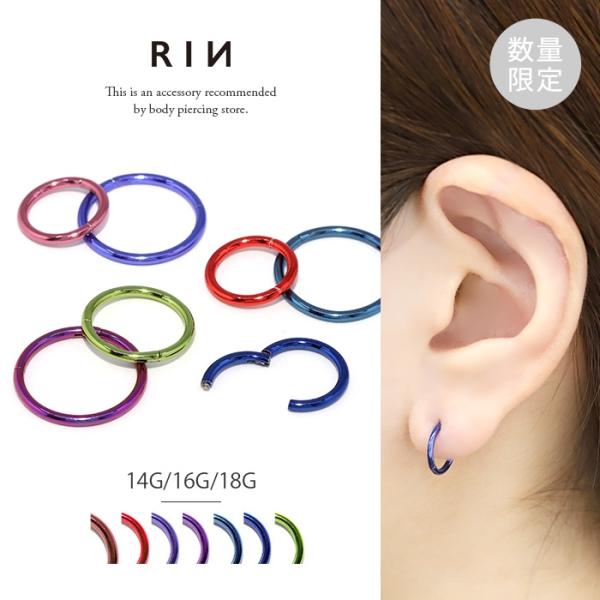 ボディピアス 軟骨 ループ ワンタッチ カラフル リング フープ 青 赤 紫 緑 ヘリックス トラガス 耳たぶ カラーコーティング ステンレス ワンタッチセグメントリング   sale-115【ゲージ(太さ)】14G(約1.6mm) 16G...