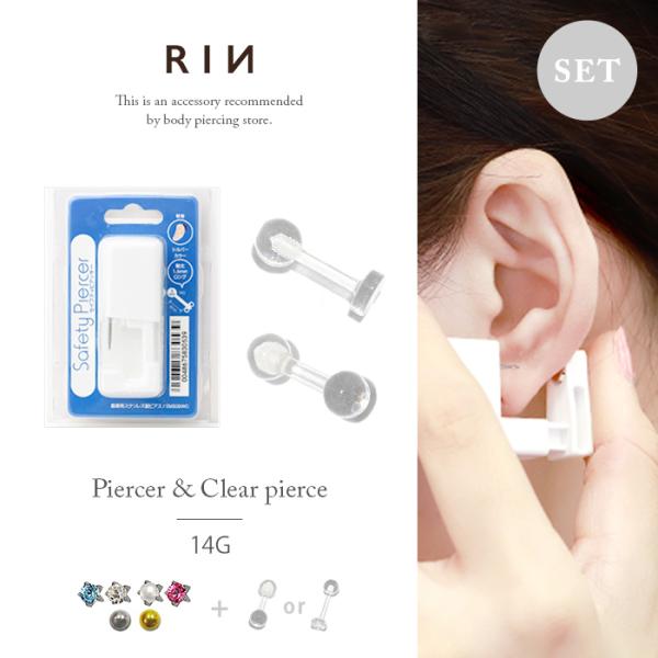 ピアッサー 軟骨用 14G 透明ピアス セット 穴あけ 軟骨 ピアス