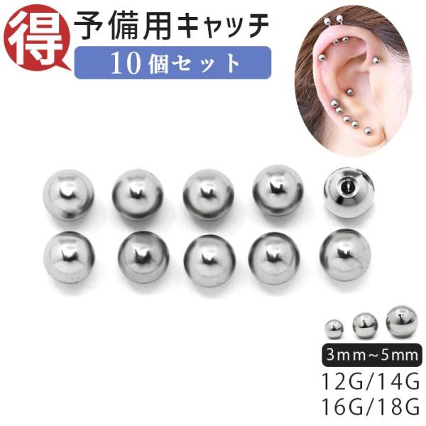 全品送料無料 10個セット キャッチ 12g 18g 14g 16g ボディピアス ボール シンプル シルバー ピアス パーツ カスタマイズ 定番 通販 Set C 0033 10 ボディピアス 軟骨ピアス 凛rin 通販 Yahoo ショッピング