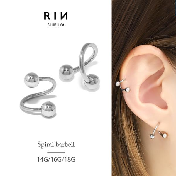 ボディピアス スパイラル バーベル 14ゲージ 16ゲージ 18ゲージ 定番 右巻き 左巻き 軟骨 ステンレス 銀 ぎん ギン 軟骨用 レディース メンズ ユニセックス 男女兼用 金属アレルギー対応 アクセサリー りん body Pierc...