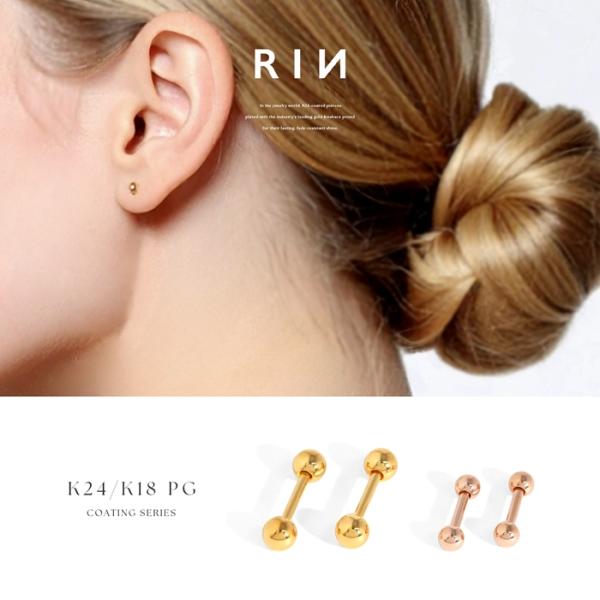 【両耳用】24Kストレートバーベル