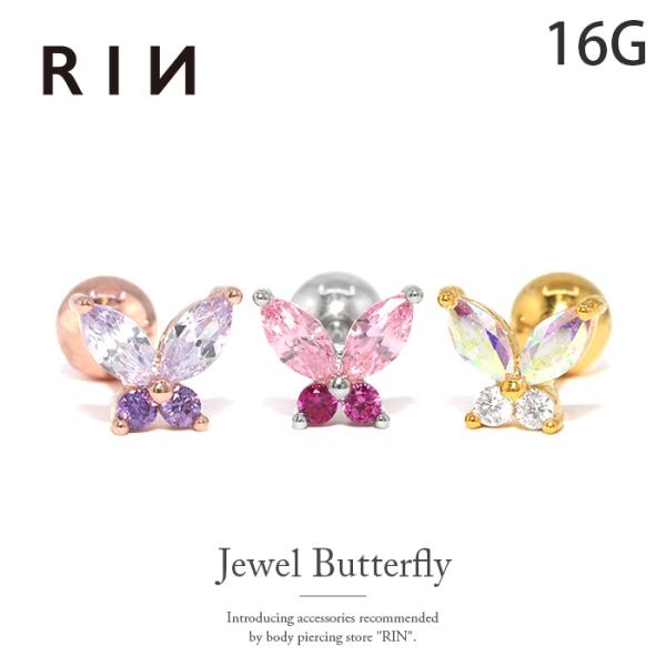 ボディピアス 軟骨ピアス 16ゲージ 蝶 蝶々 バタフライ ストレートバーベル 春 かわいい アウターコンク イヤーロブ  軟骨1320 t1141-82【ゲージ(太さ)】16G(約1.2mm)【内径(シャフト)】約6mm【ボールサイズ】約...