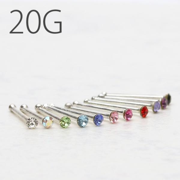 鼻ピアス ノストリル ボディピアス 20G ジュエル キラキラ シルバー メンズ レディース 1個売り