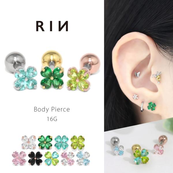 ボディピアス 軟骨ピアス 16G 四つ葉のクローバー ストレートバーベル レディース 小さい 緑 グリーン 春 トラガス 片耳用 軟骨1507 t1501-181【ゲージ(太さ)】16G(約1.2mm)【内径(シャフト)】約6mm【ボールサ...