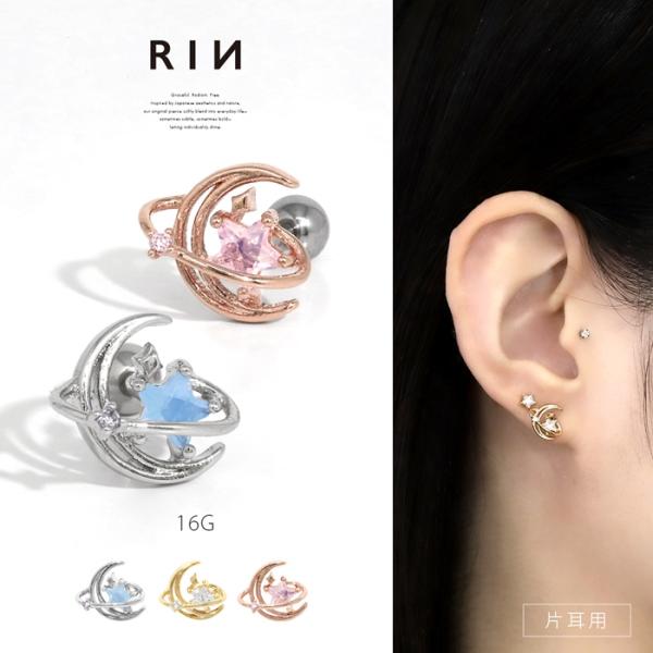 ムーンスターピアス