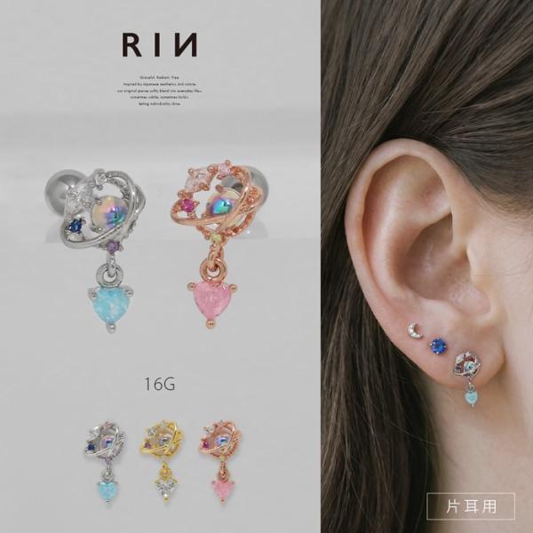プラネットハートピアス