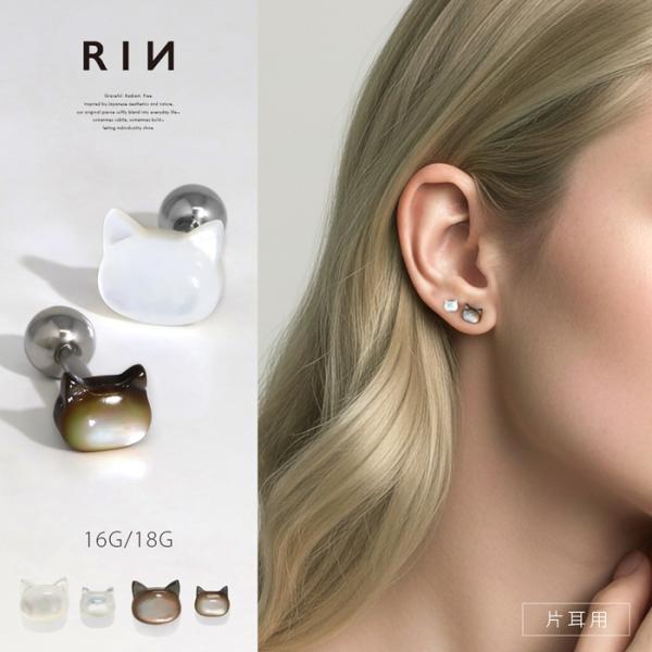 ボディピアス 軟骨ピアス 螺鈿 16G 18G 猫 ネコ ねこ 黒猫 白猫 天然シェル アニマル 動物 かわいい ストレートバーベル 片耳用 軟骨1574 t8112-12【ゲージ(太さ)】16G(約1.2mm) 18G(約1.0mm)【内...